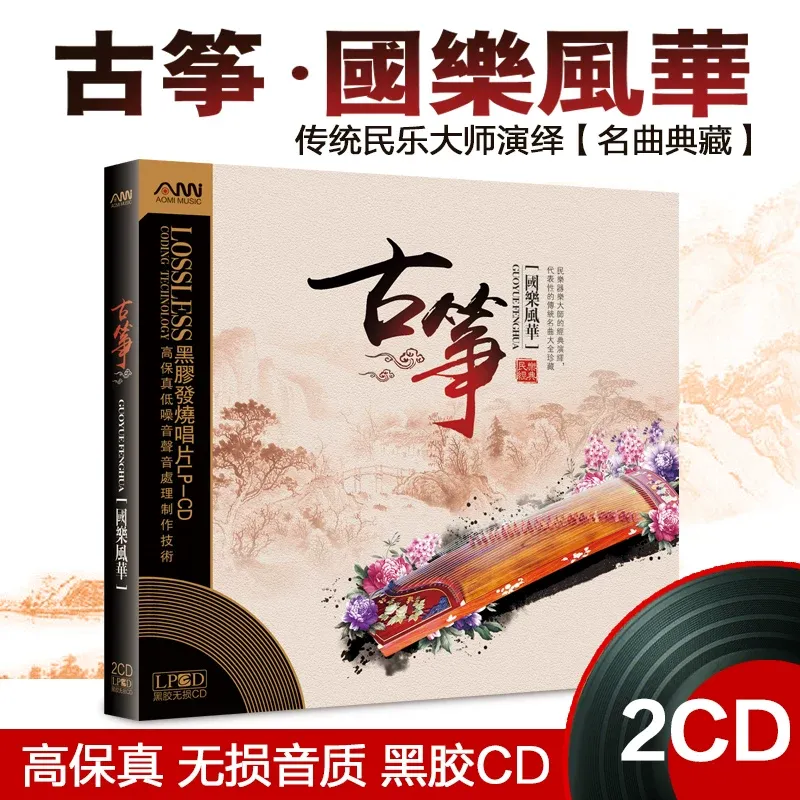 Audio Music Original - Guzheng Famous Songs Pure Light Music
